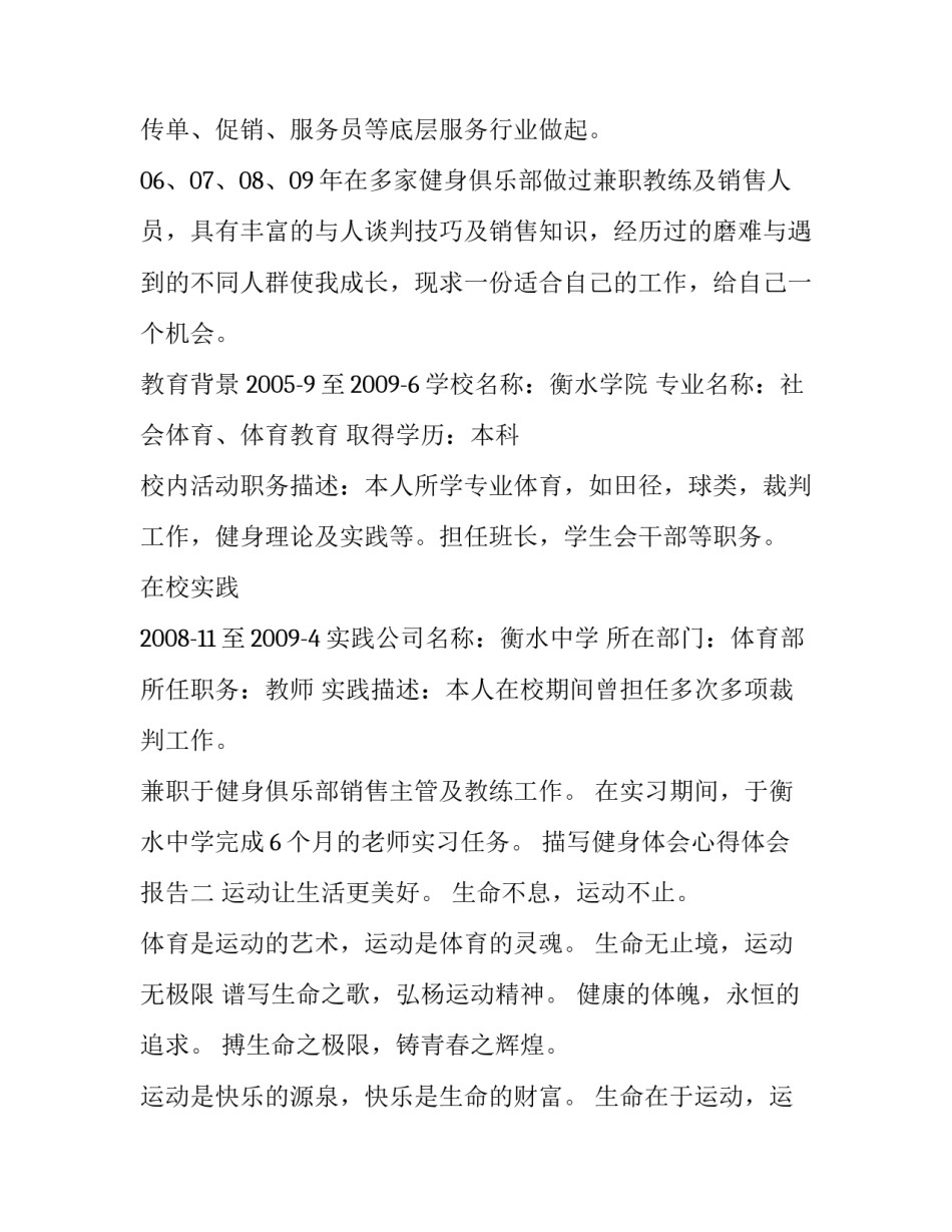 健身体会心得体会报告 健身体会心得体会报告范文(6篇)_第2页