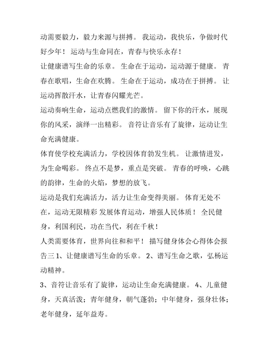健身体会心得体会报告 健身体会心得体会报告范文(6篇)_第3页