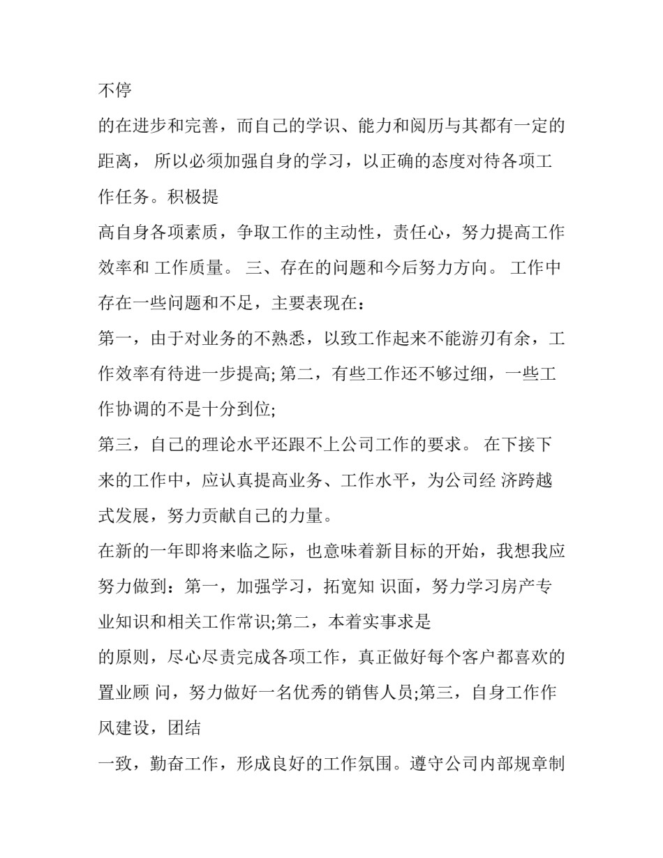 置业顾问数据培训心得体会精选 置业顾问培训心得简短(9篇)_第2页