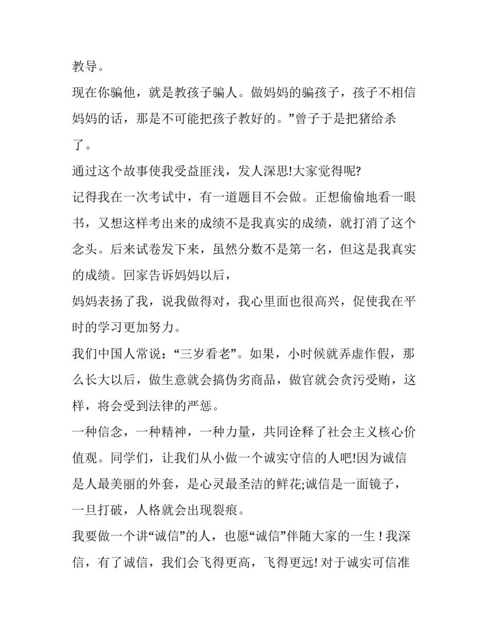 诚实可信准则心得体会及感悟 关于诚实可信的心得(5篇)_第2页