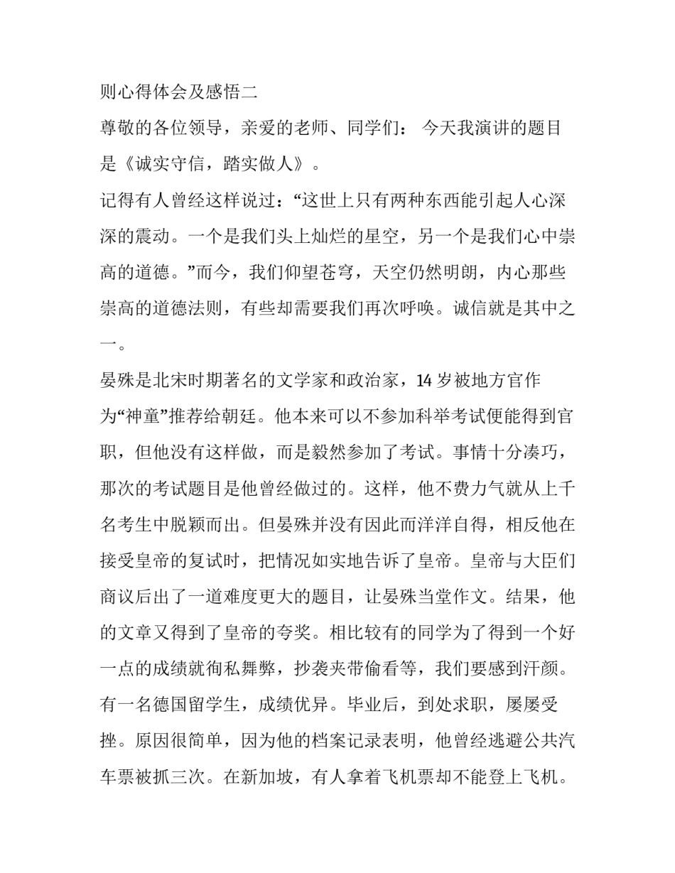 诚实可信准则心得体会及感悟 关于诚实可信的心得(5篇)_第3页