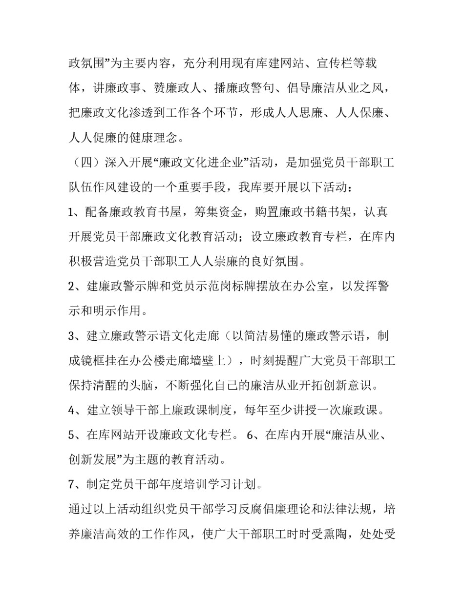 清廉监狱建设心得体会及感悟 监狱警察廉洁心得体会(4篇)_第3页