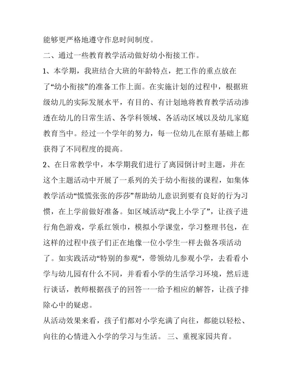 幼小衔接讲座心得体会博客报告 幼小衔接讲座个人感悟(8篇)_第2页