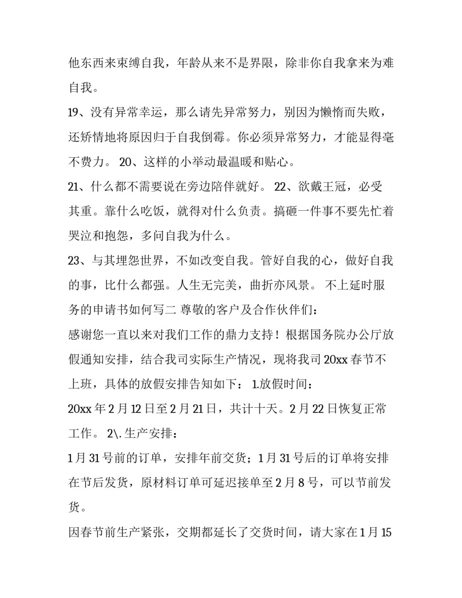 不上延时服务的申请书如何写 不参加延时申请书(7篇)_第3页