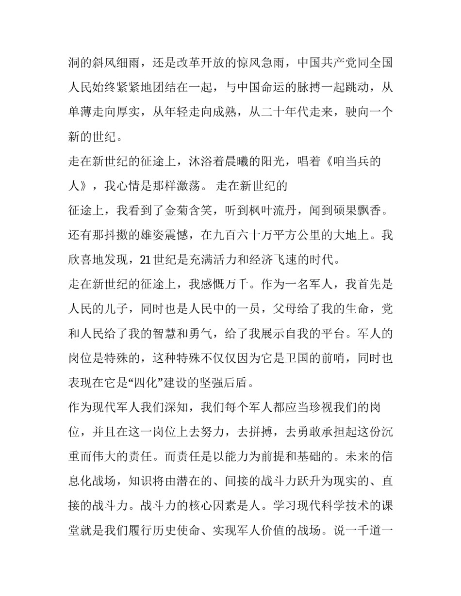 军人示范表率心得体会部简短 部队先进典型心得体会(四篇)_第2页