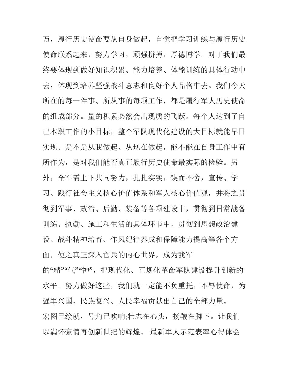 军人示范表率心得体会部简短 部队先进典型心得体会(四篇)_第3页