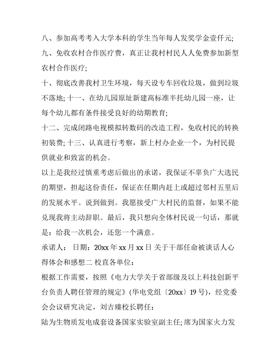 干部任命被谈话人心得体会和感想 领导对干部职工个人谈心谈话(8篇)_第2页