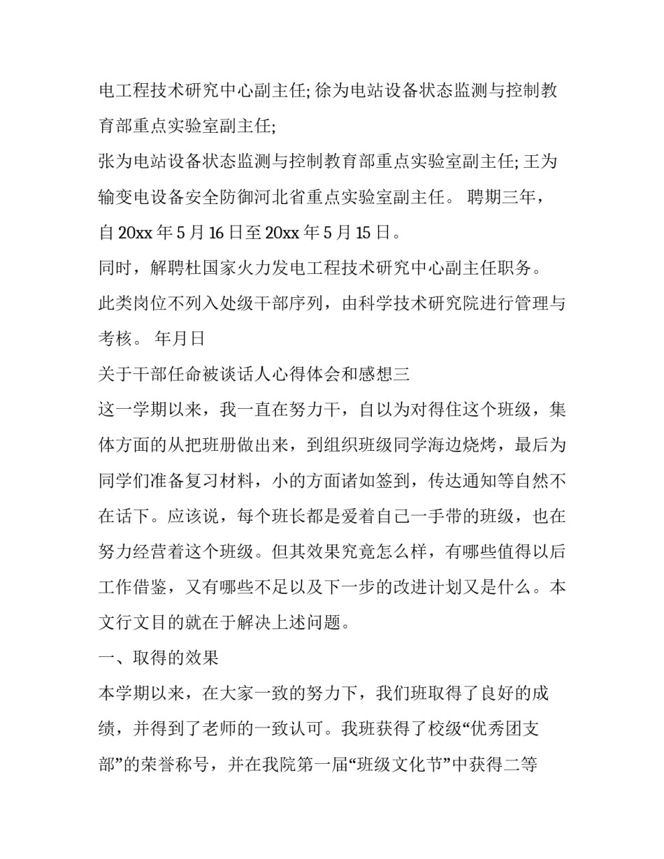 干部任命被谈话人心得体会和感想 领导对干部职工个人谈心谈话(8篇)_第3页