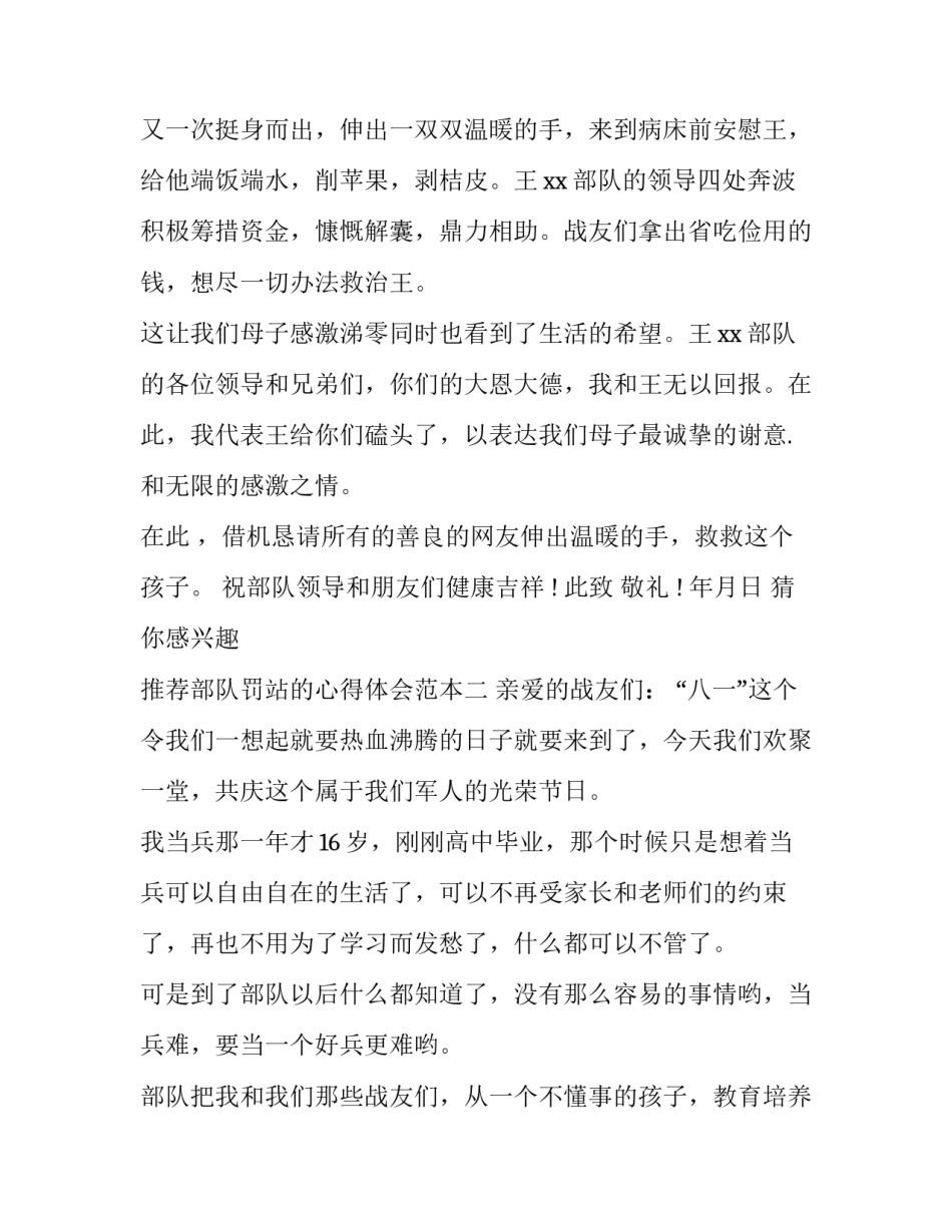 部队罚站的心得体会范本 部队杜绝打骂体罚心得(7篇)_第2页