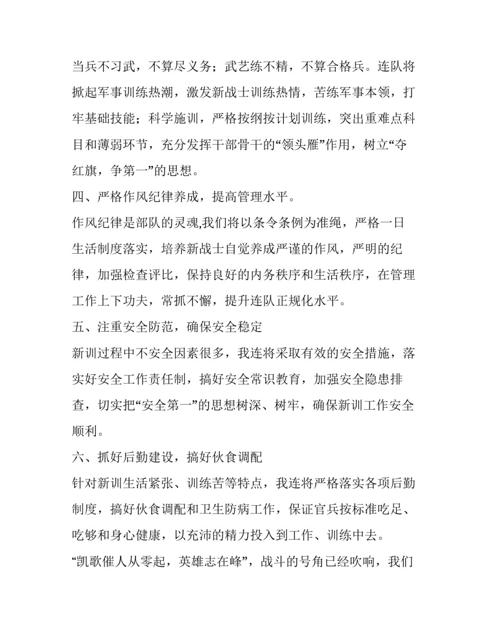 部队军士管理整顿心得体会精选 部队士官作风纪律整顿心得体会(四篇)_第2页