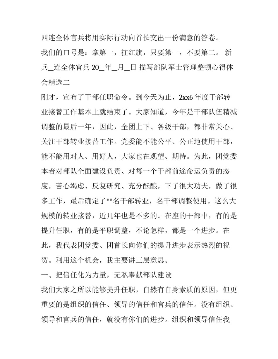 部队军士管理整顿心得体会精选 部队士官作风纪律整顿心得体会(四篇)_第3页