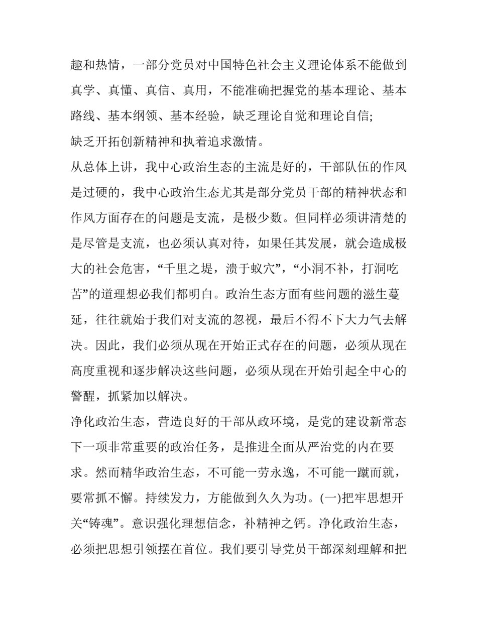 生态水文学心得体会实用 水文学与水文地质学心得体会(6篇)_第2页