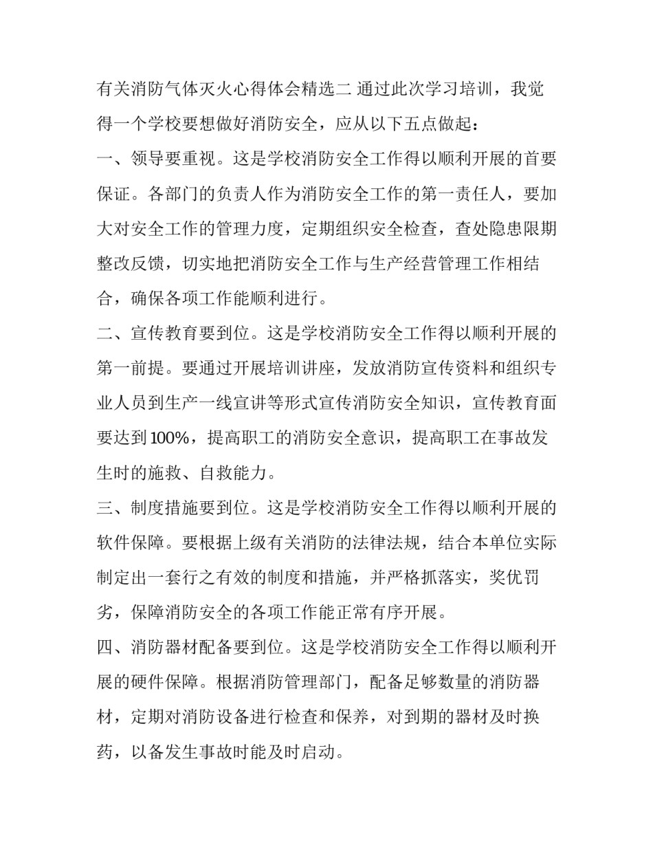 消防气体灭火心得体会精选 消防气体灭火钢瓶检测(2篇)_第3页