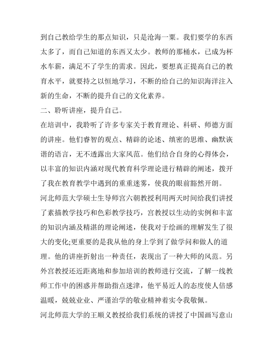思想骨干心得体会 两支队伍思想骨干心得体会(二篇)_第2页