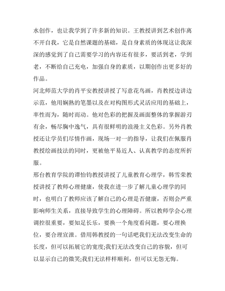 思想骨干心得体会 两支队伍思想骨干心得体会(二篇)_第3页