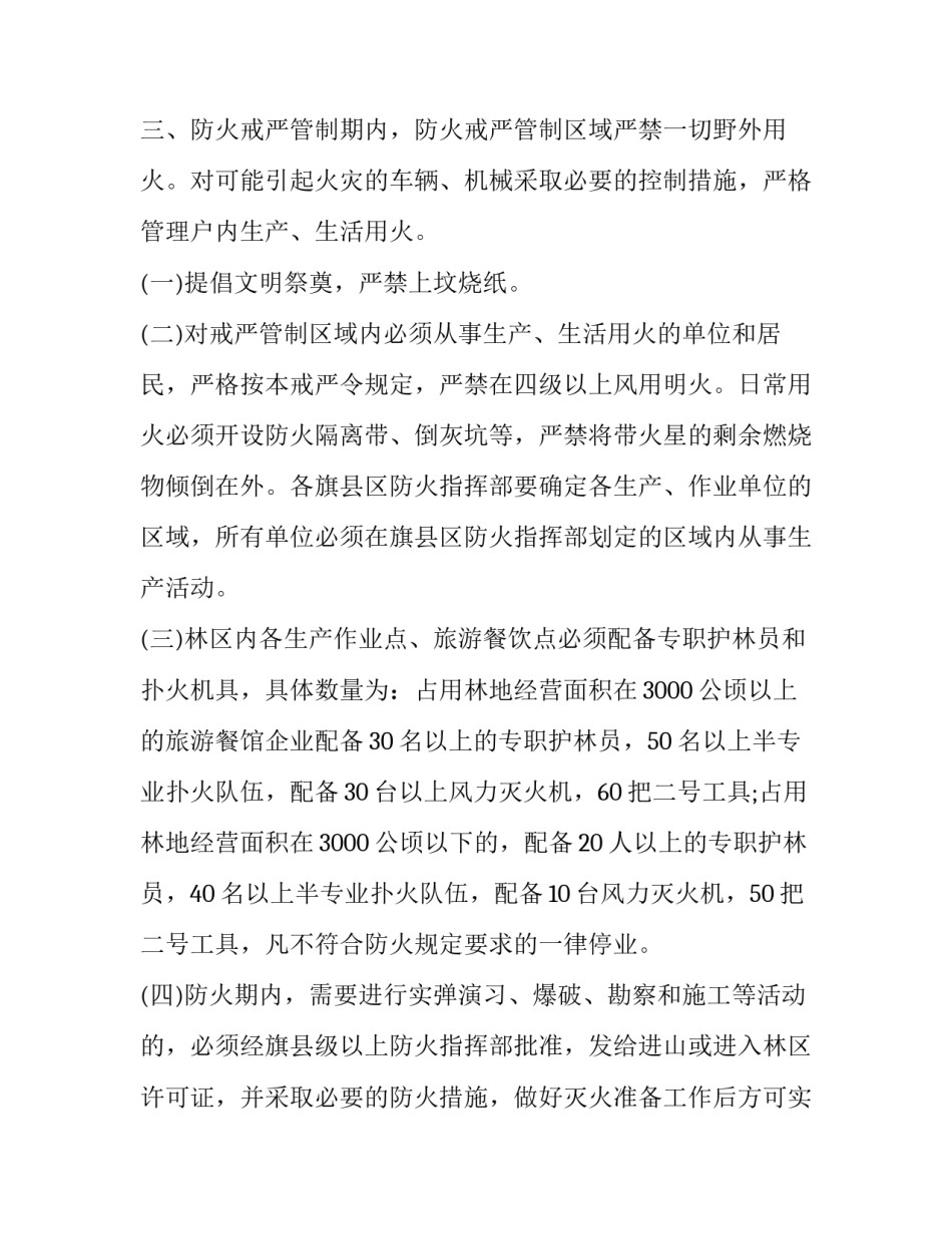 企业公文函的范文 政府对企业的函范文(2篇)_第2页