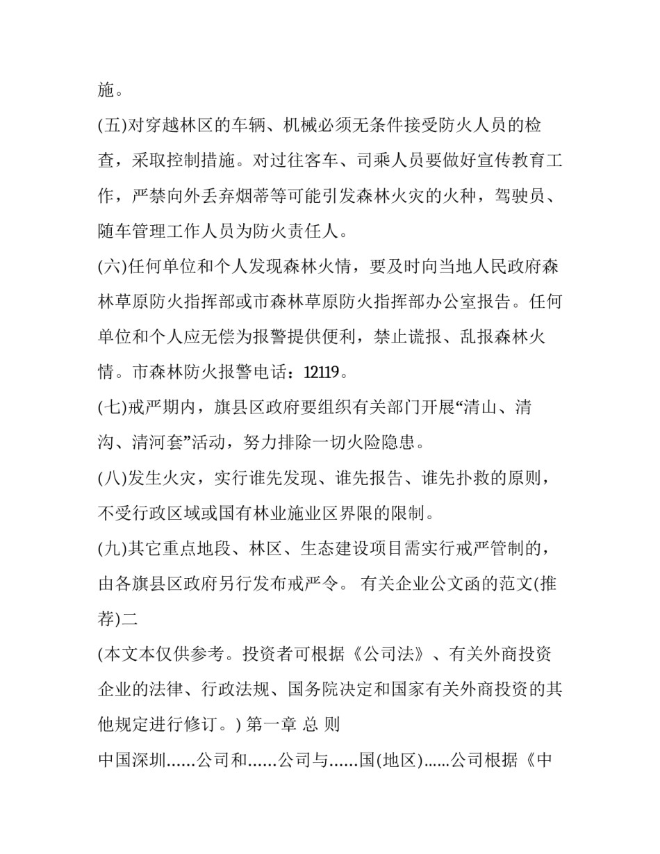 企业公文函的范文 政府对企业的函范文(2篇)_第3页