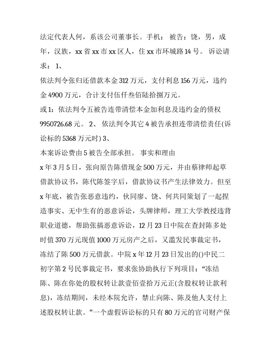 民事案件移送申请书 民事案件涉及刑事移送申请书(九篇)_第2页
