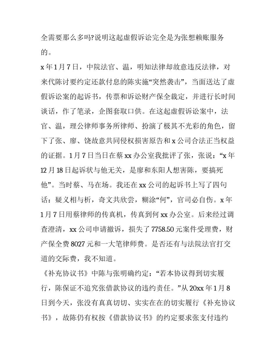 民事案件移送申请书 民事案件涉及刑事移送申请书(九篇)_第3页