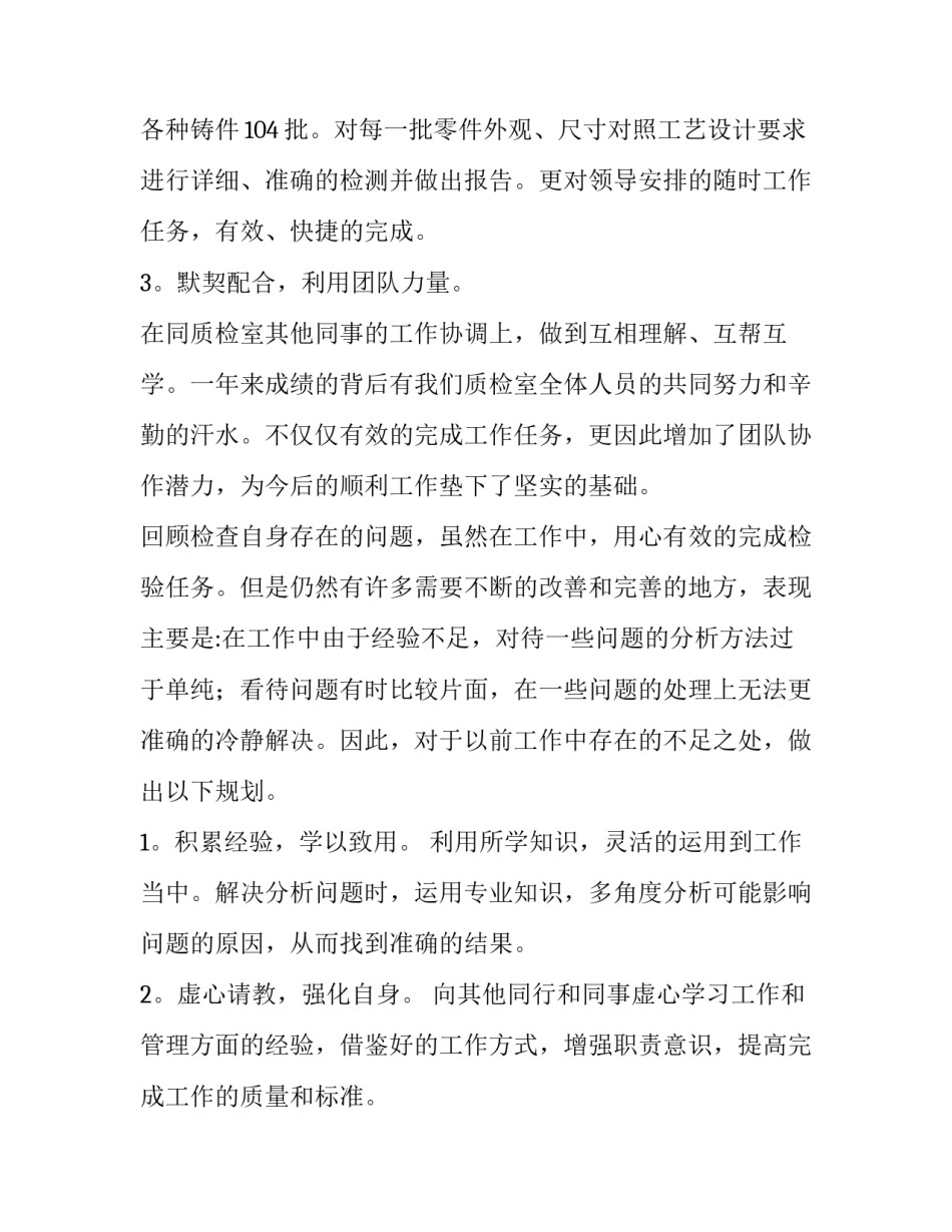 检验科末梢采血心得体会范文 末梢采血的实验报告(5篇)_第2页