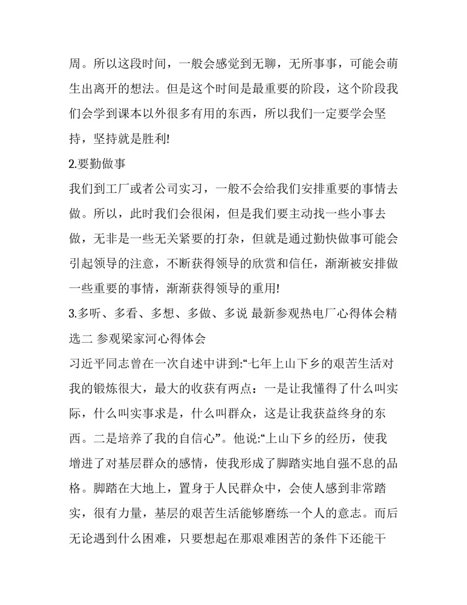 参观热电厂心得体会精选 参观热电厂心得体会精选文章(二篇)_第2页