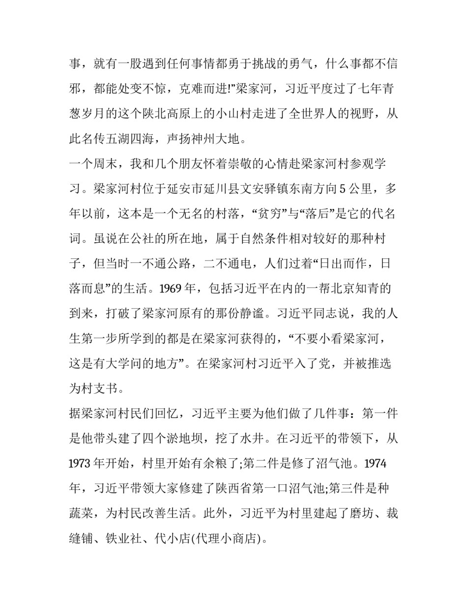 参观热电厂心得体会精选 参观热电厂心得体会精选文章(二篇)_第3页
