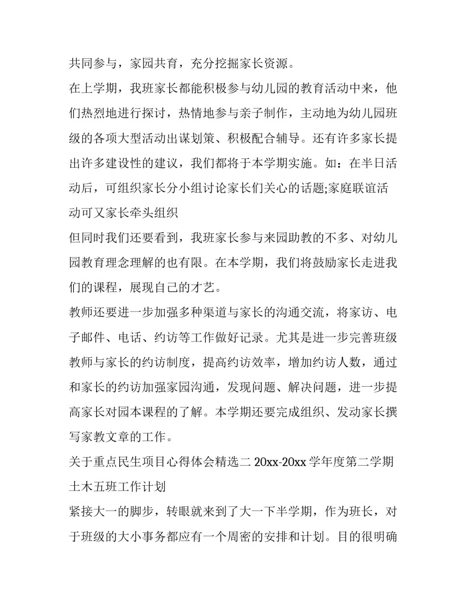 重点民生项目心得体会精选 民生工程重点(六篇)_第2页