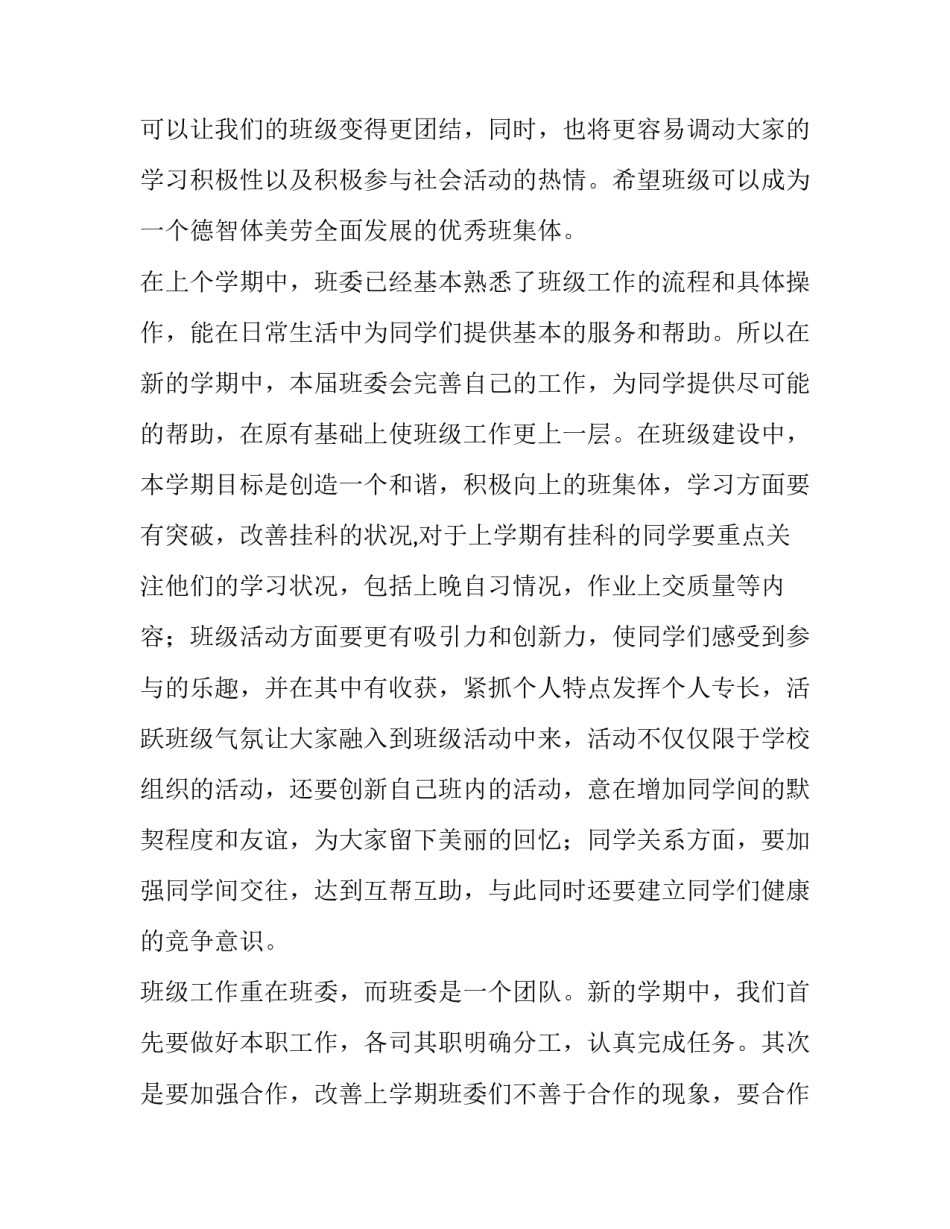 重点民生项目心得体会精选 民生工程重点(六篇)_第3页