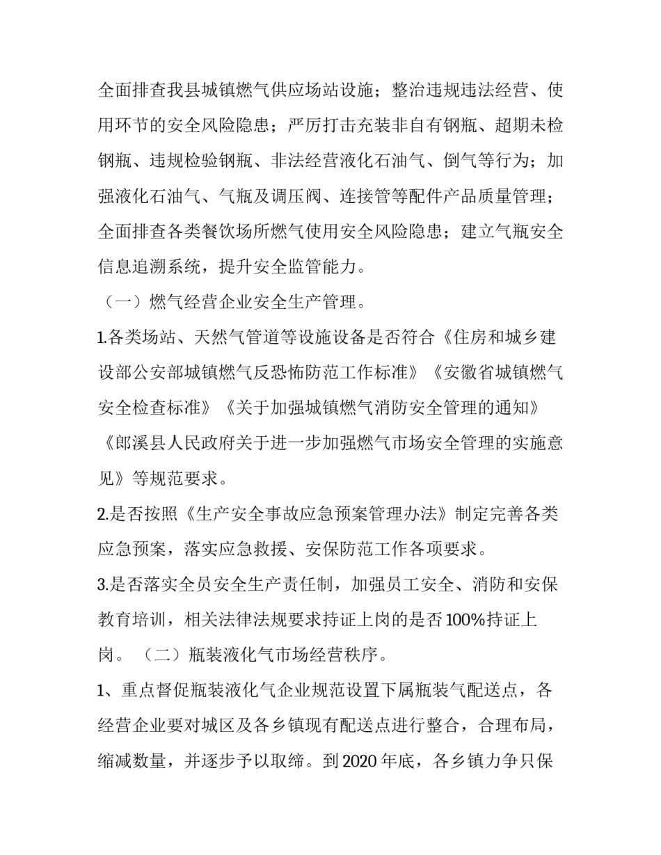 燃气保险宣传方案范文简短 燃气保险宣传单(2篇)_第2页