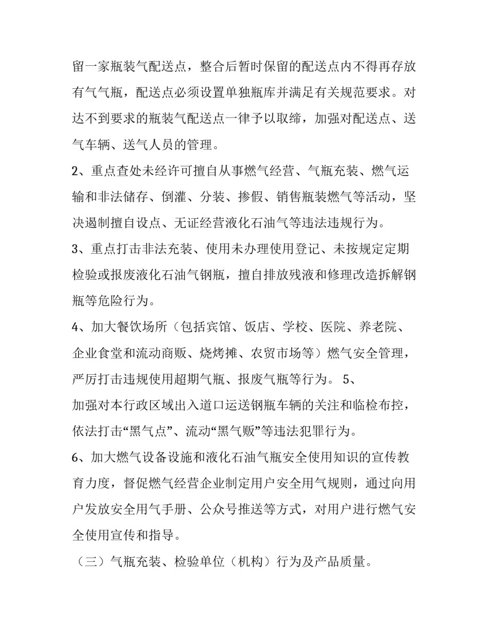 燃气保险宣传方案范文简短 燃气保险宣传单(2篇)_第3页