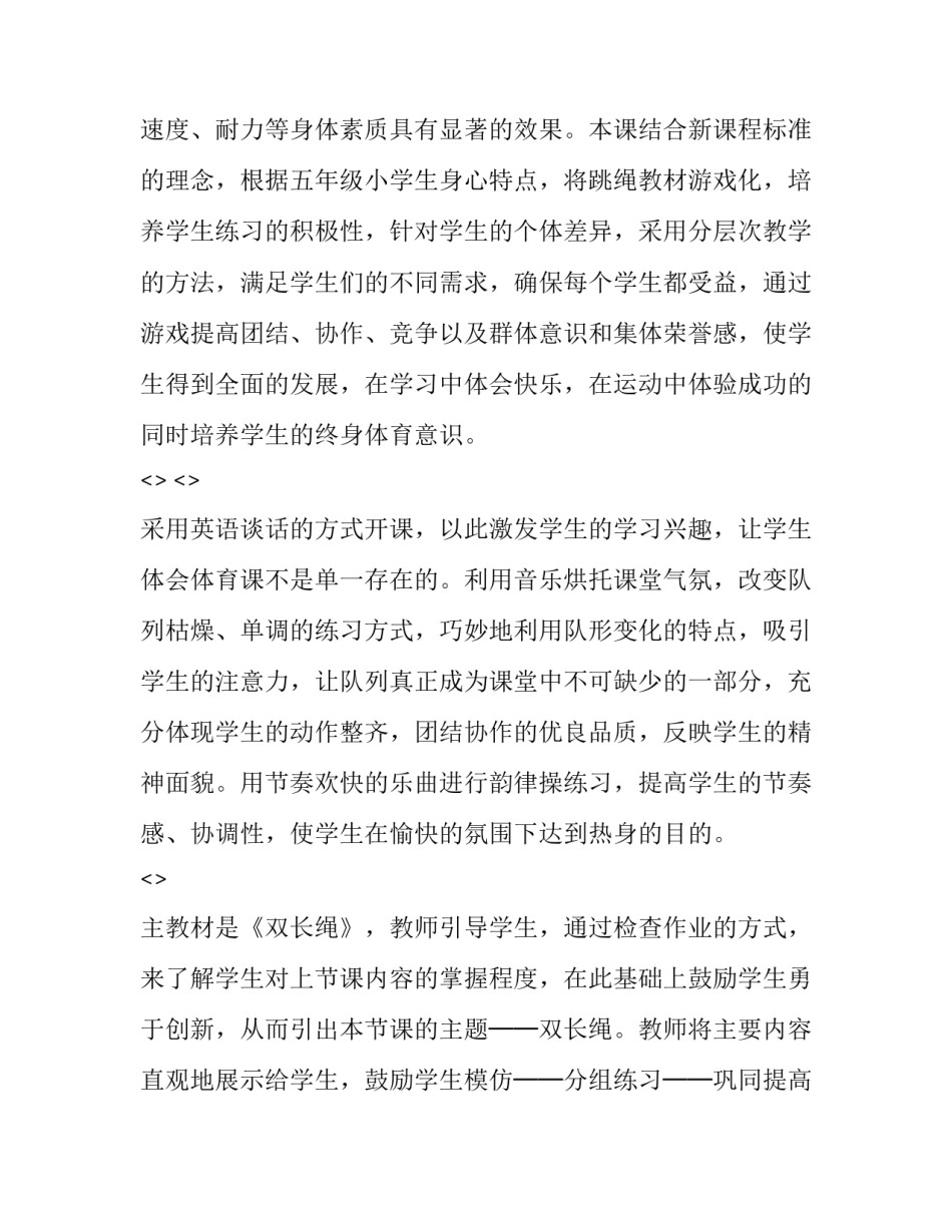 跳绳得奖心得体会和感想 跳绳比赛第一名的感想(3篇)_第2页