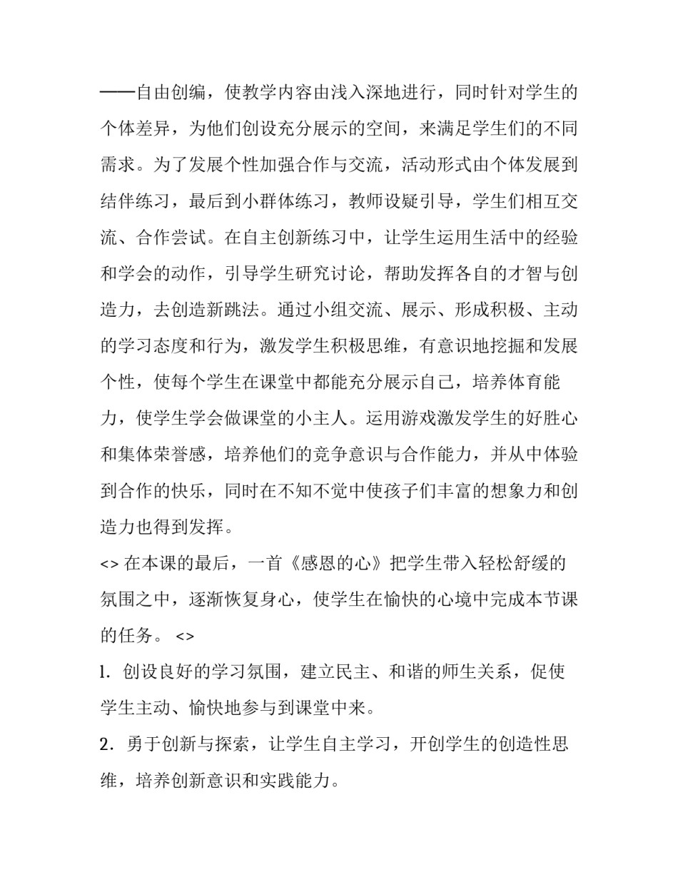 跳绳得奖心得体会和感想 跳绳比赛第一名的感想(3篇)_第3页