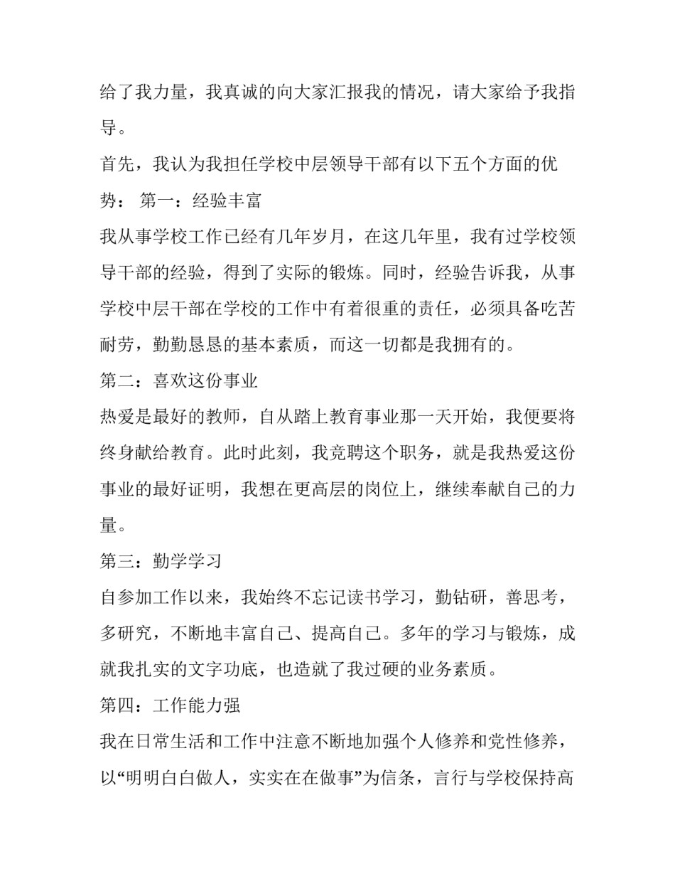 干部在线学习心得体会和方法 学干部培训心得(9篇)_第2页
