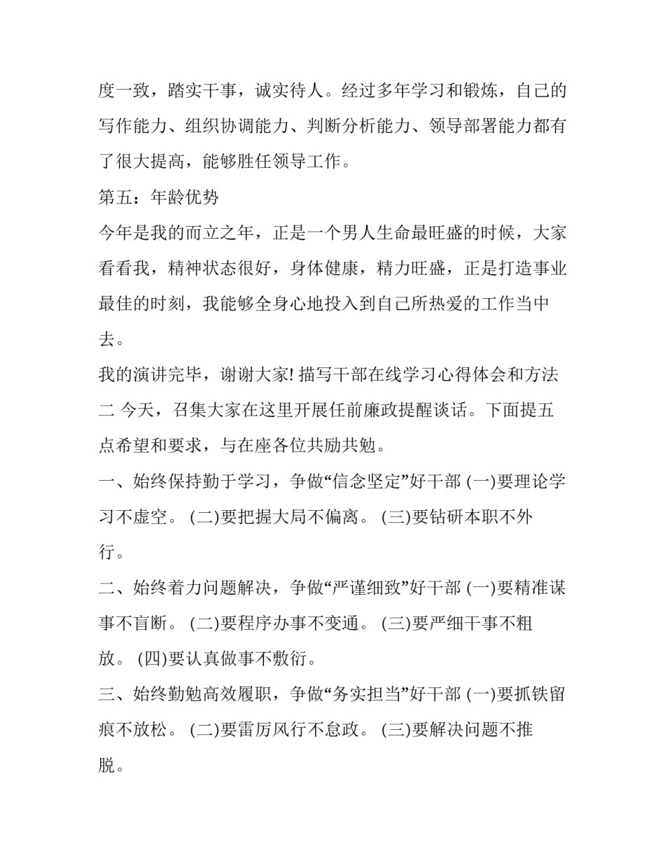 干部在线学习心得体会和方法 学干部培训心得(9篇)_第3页