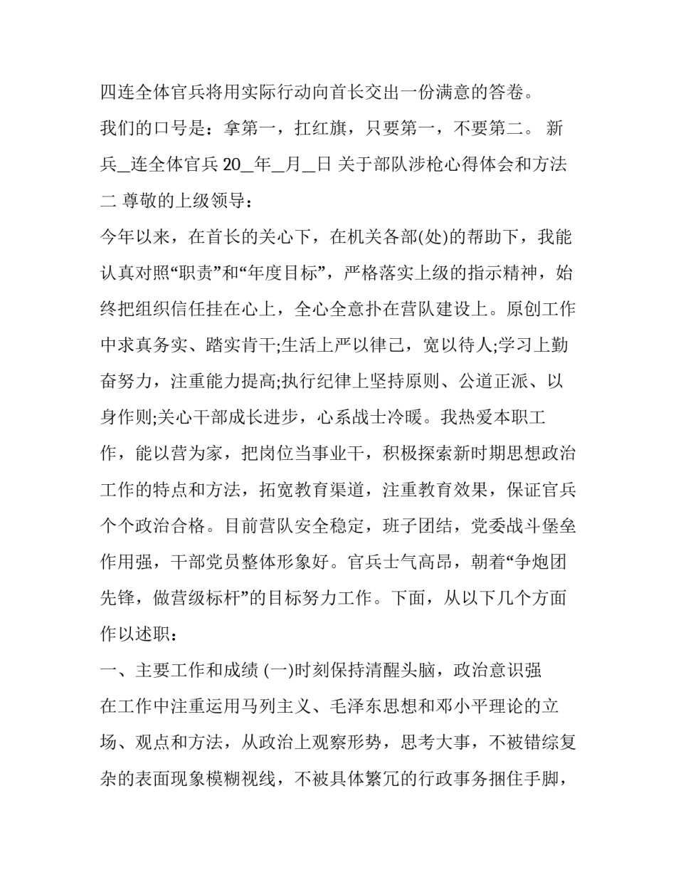 部队涉枪心得体会和方法 公安机关用枪管理规定心得体会(八篇)_第3页