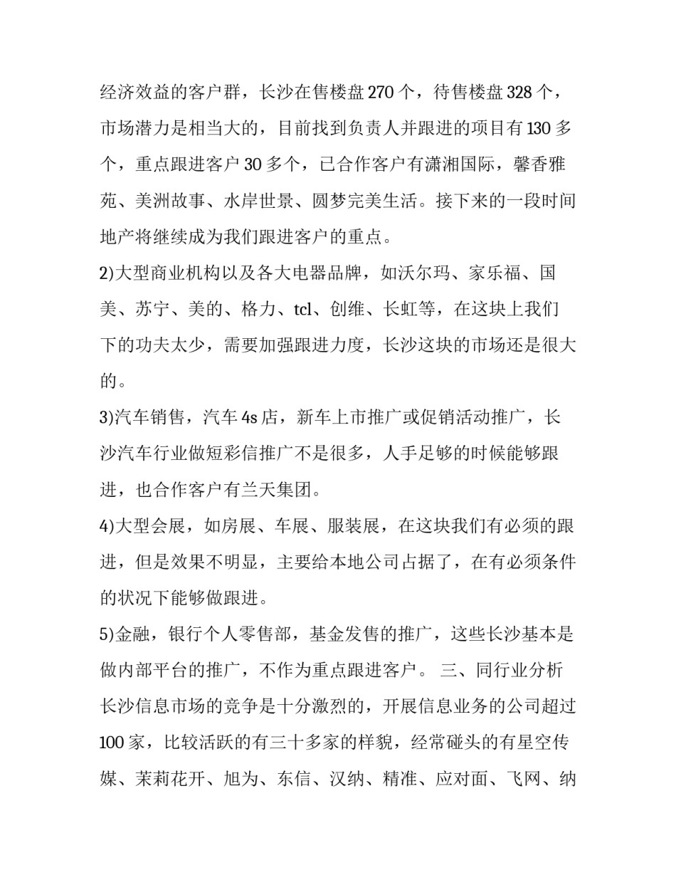 人才市场心得体会范本 人才市场心得体会范本怎么写(四篇)_第2页