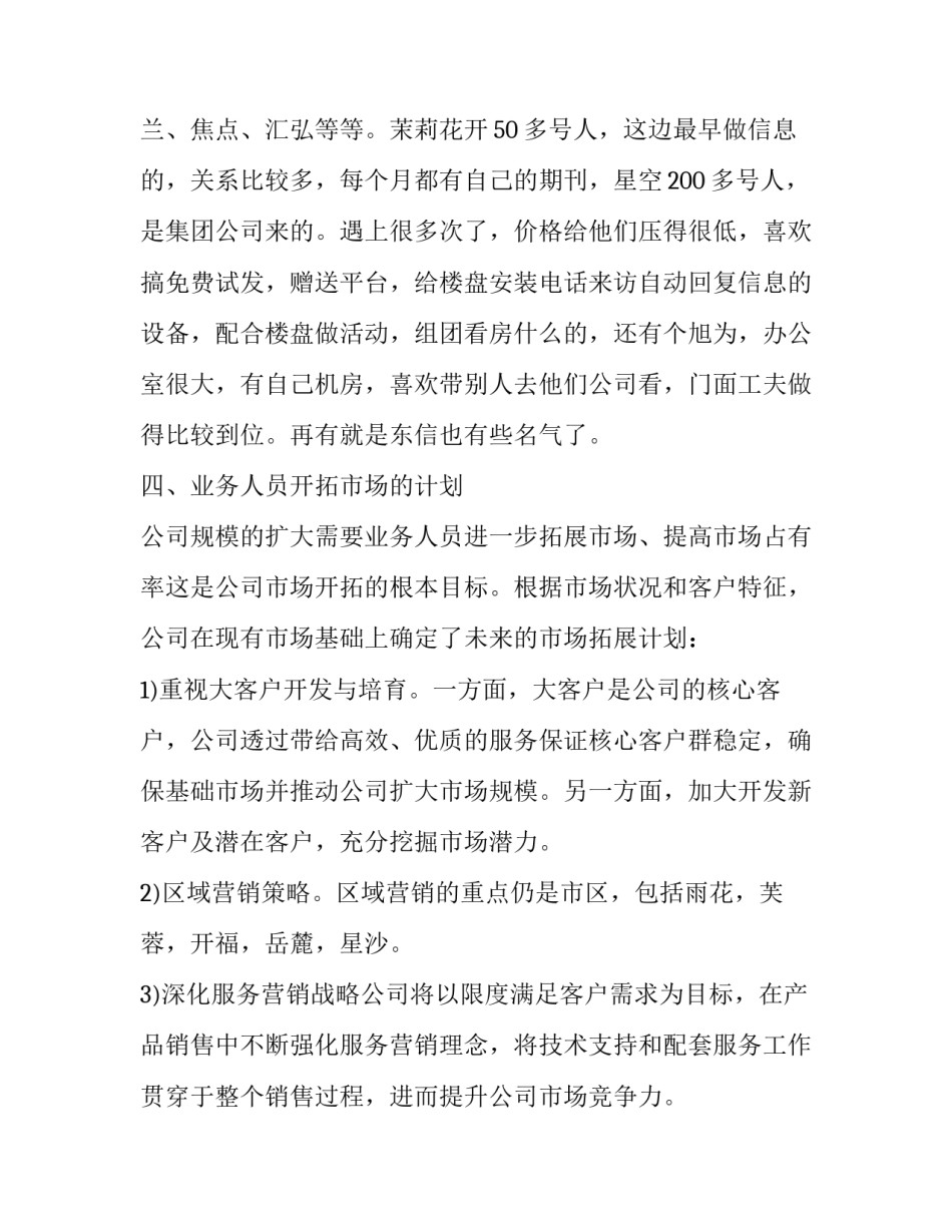 人才市场心得体会范本 人才市场心得体会范本怎么写(四篇)_第3页
