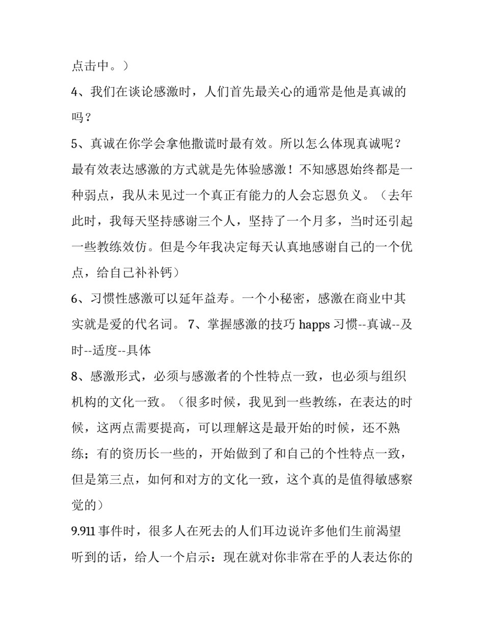 卓越服务课程的心得体会总结 卓越教师第一课心得体会(八篇)_第2页