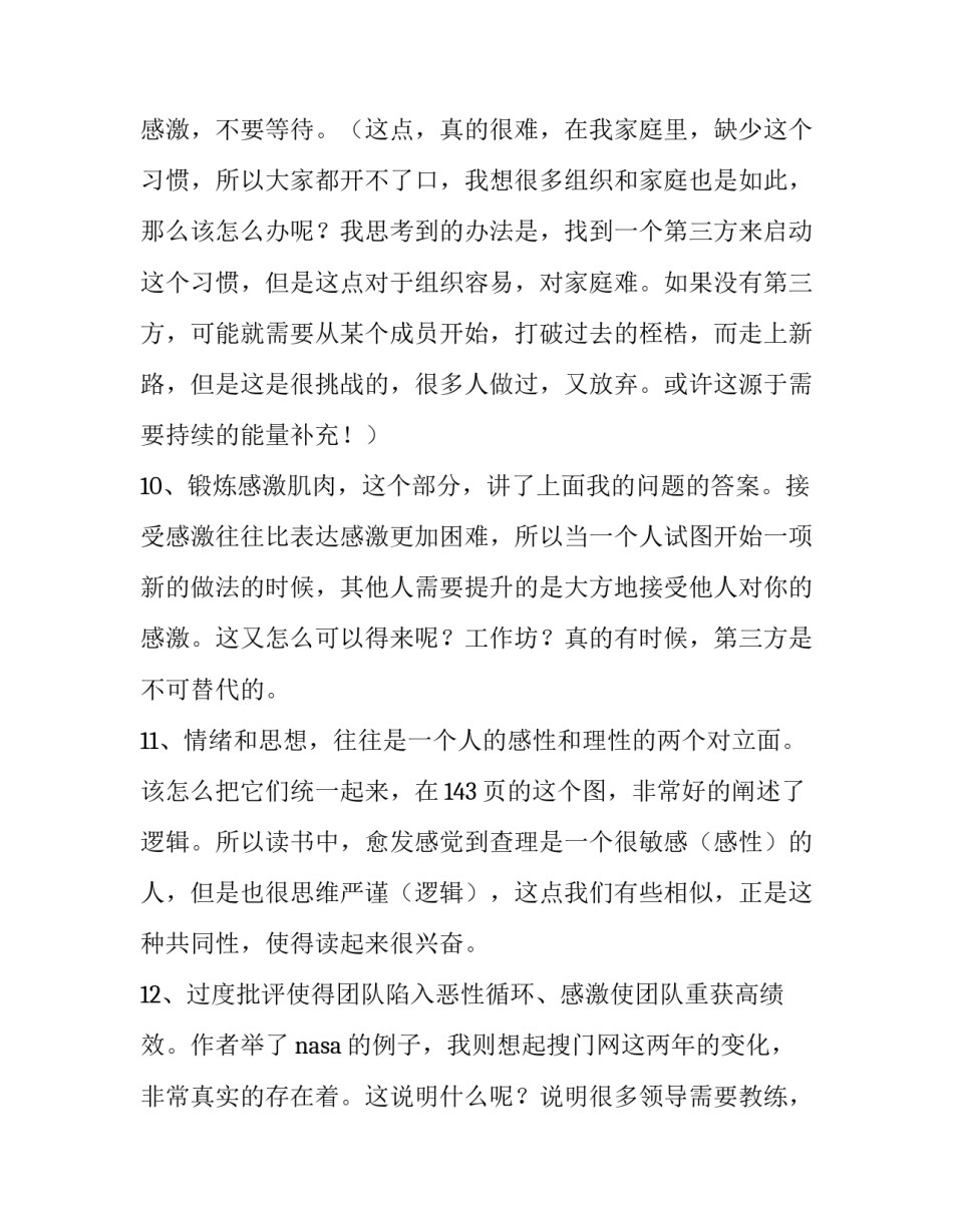 卓越服务课程的心得体会总结 卓越教师第一课心得体会(八篇)_第3页