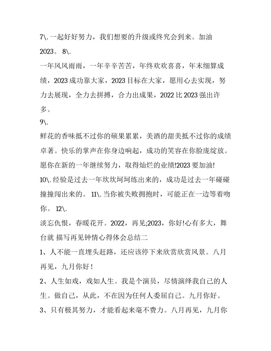 再见钟情心得体会总结 一见钟情的感受(七篇)_第2页