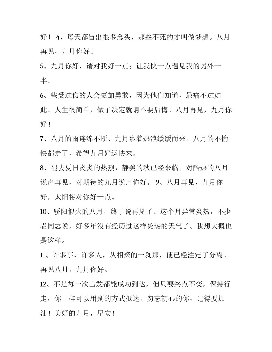 再见钟情心得体会总结 一见钟情的感受(七篇)_第3页