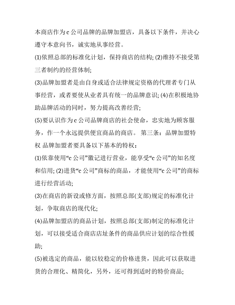 品牌介绍话术范文如何写 关于品牌介绍话术的文案(九篇)_第2页