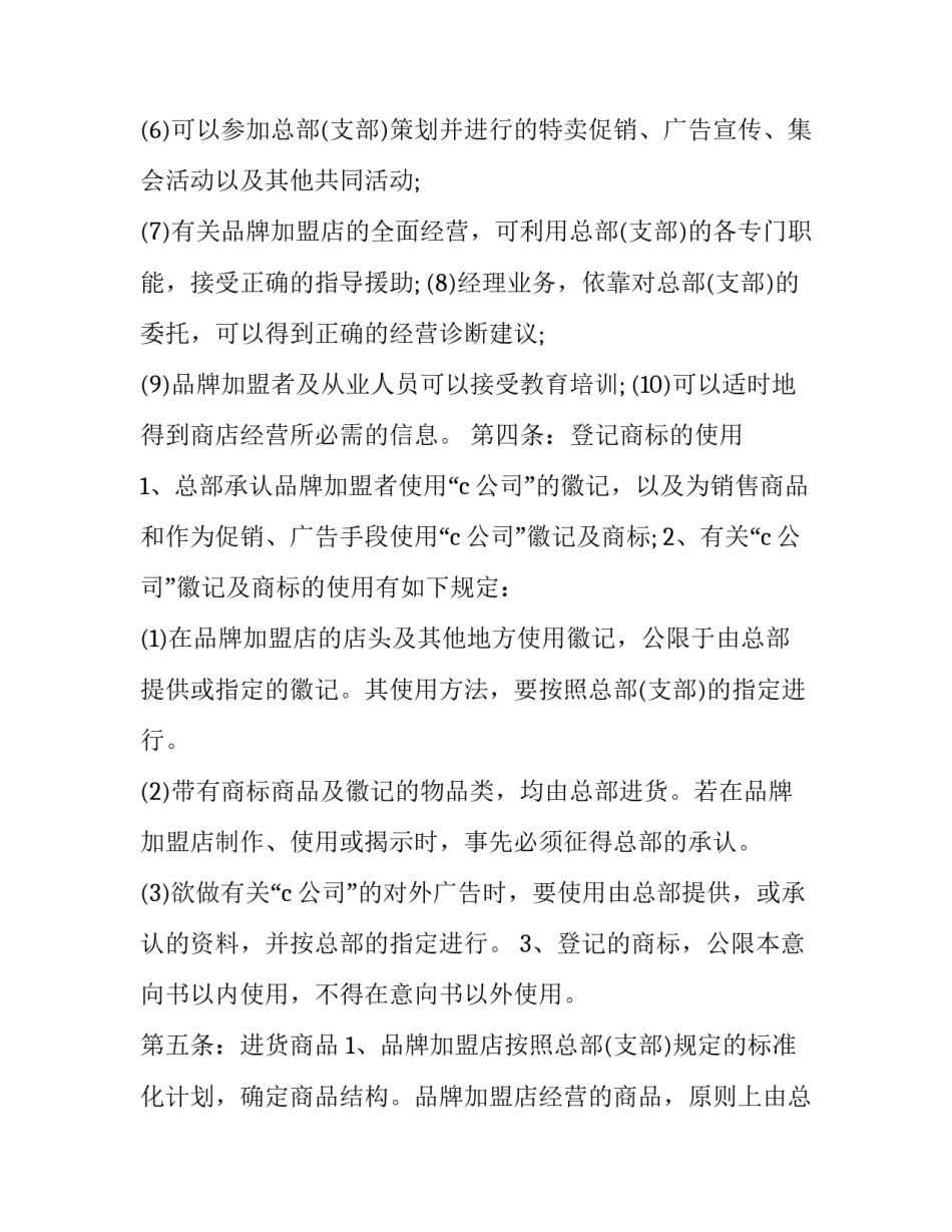 品牌介绍话术范文如何写 关于品牌介绍话术的文案(九篇)_第3页