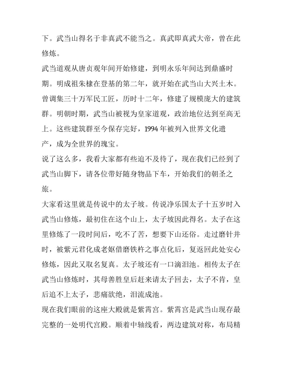 武当与少林网课心得体会实用 武侠课感受(七篇)_第2页