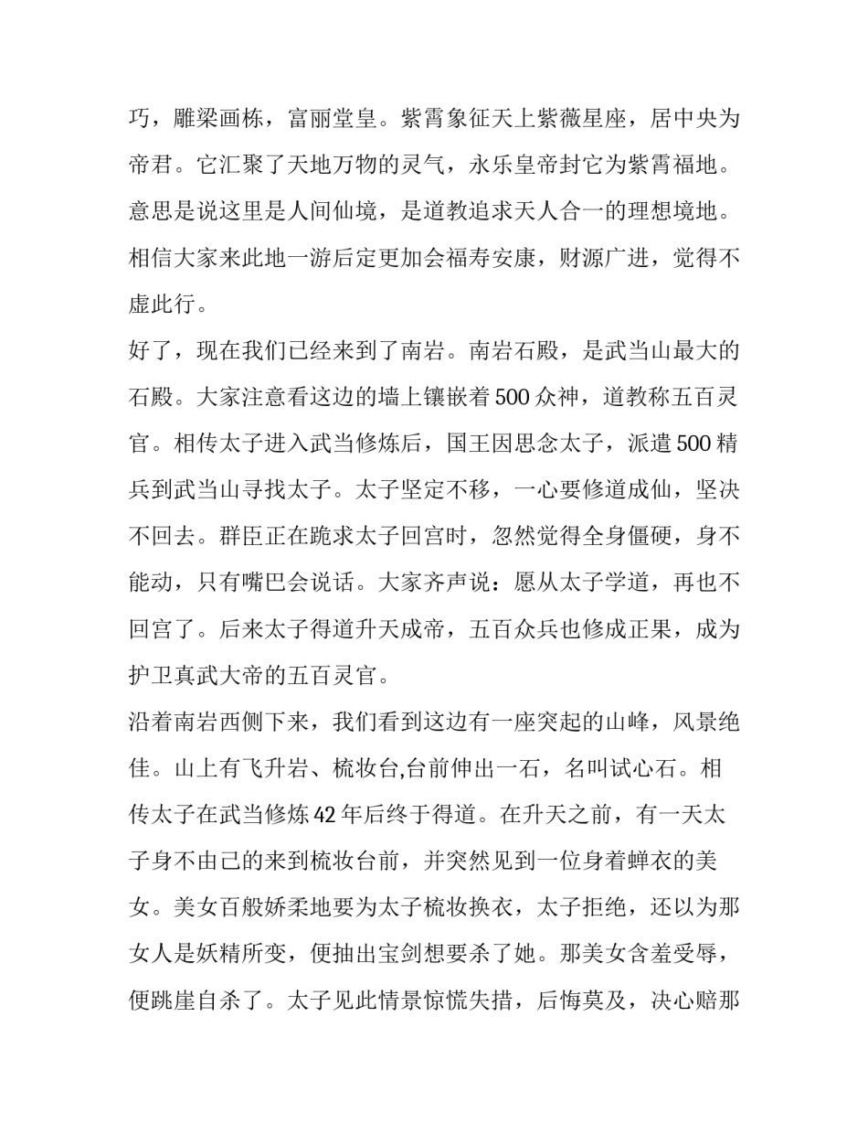 武当与少林网课心得体会实用 武侠课感受(七篇)_第3页