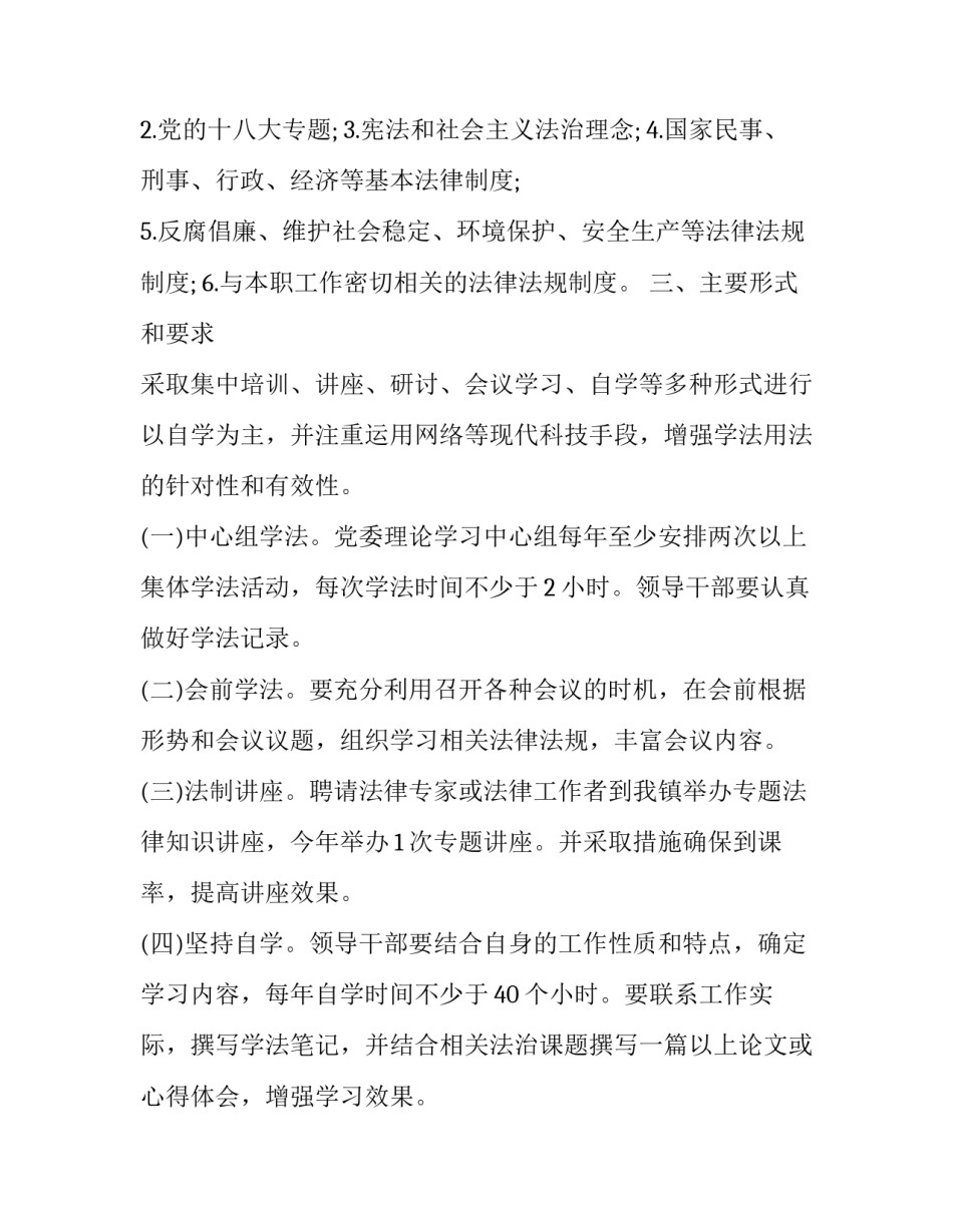 学法之后的心得体会简短 学法后感想(四篇)_第2页