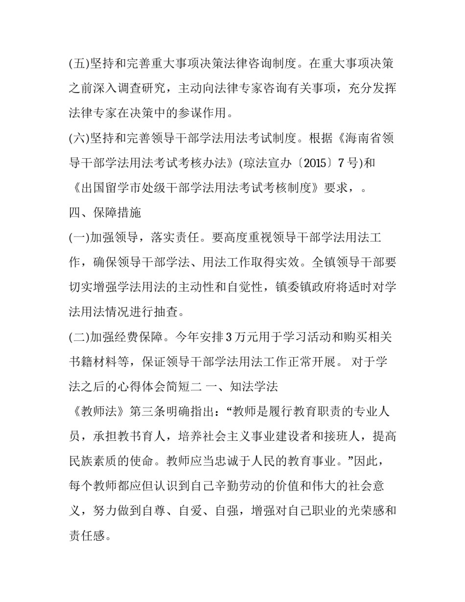 学法之后的心得体会简短 学法后感想(四篇)_第3页