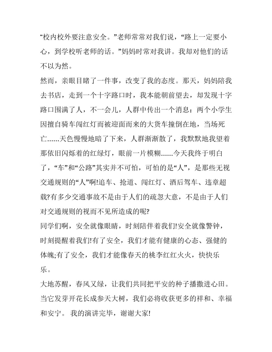 同学和谐共处心得体会怎么写 同学和谐共处心得体会怎么写三年级(二篇)_第2页