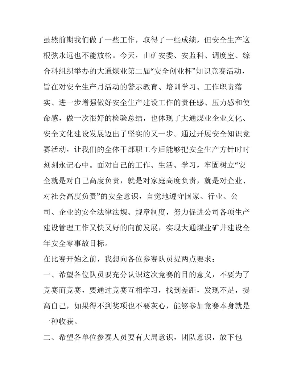 竞赛失利心得体会和方法 比赛失败的教训(2篇)_第2页