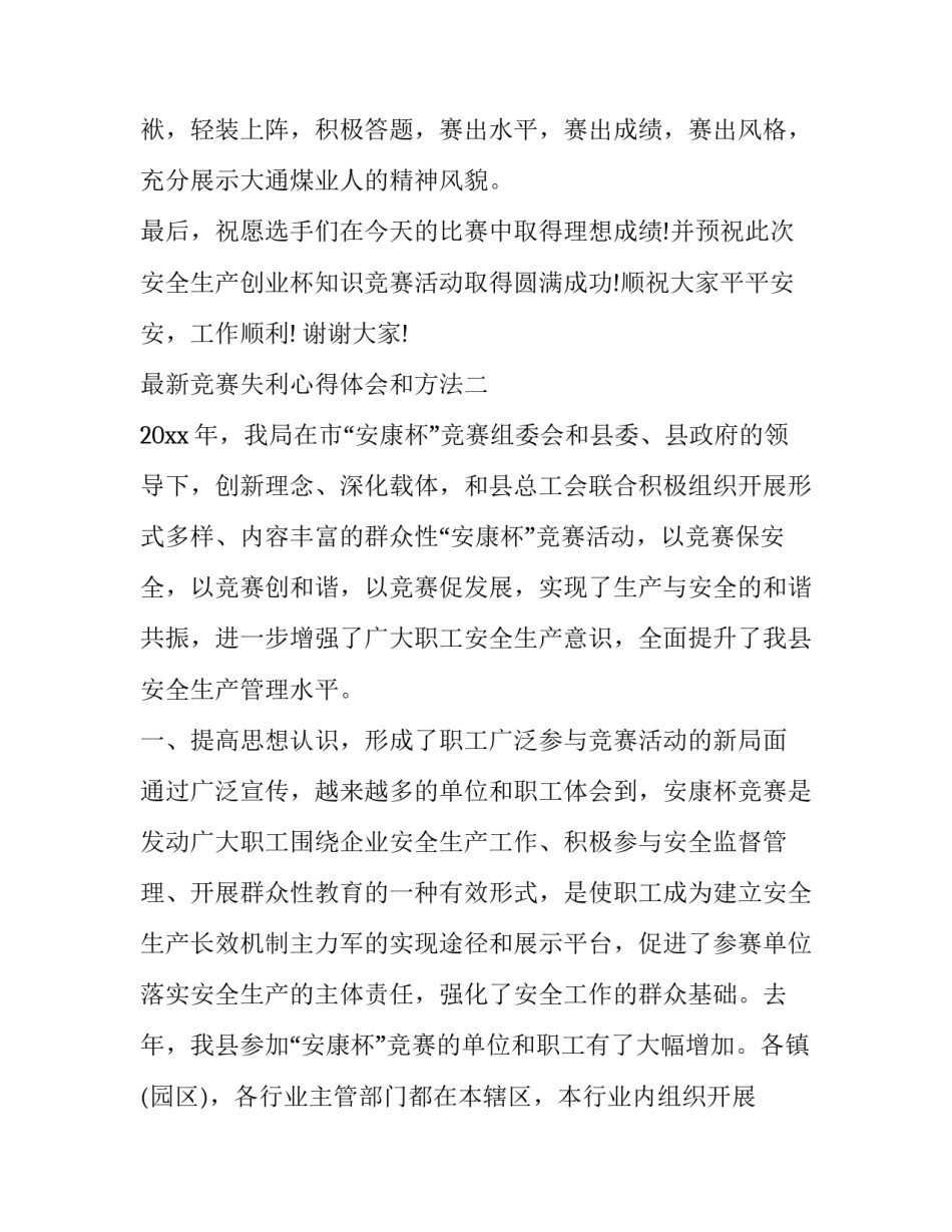 竞赛失利心得体会和方法 比赛失败的教训(2篇)_第3页